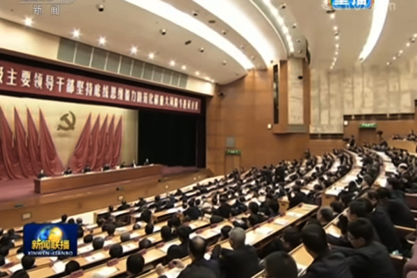 A study session for provincial and ministerial-level officials 省部級高官研討班預示中共遇前所未有危機