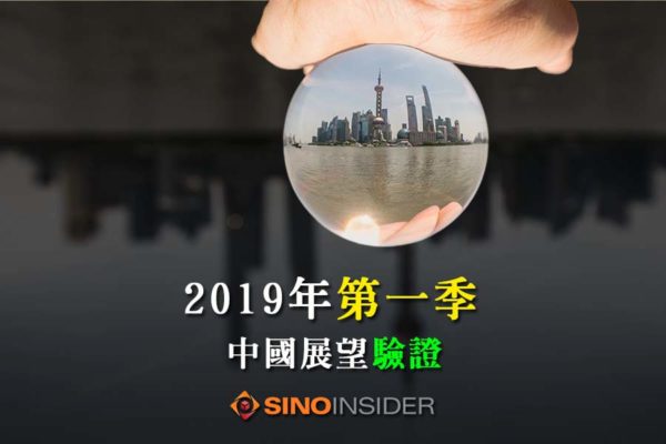 China 2019 Q1 Outlook_ZH China 2019 Q1 Outlook_ZH