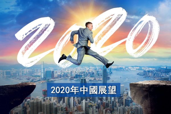 China 2020 Outlook_en1 China 2020 Outlook_en1
