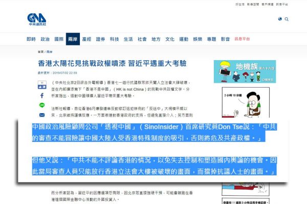 20190703 – 香港太陽花見挑戰政權噴漆 習近平遇重大考驗 – 兩岸 – 中央社 CNA – www.cna.com.tw 20190703 - 香港太陽花見挑戰政權噴漆 習近平遇重大考驗 - 兩岸 - 中央社 CNA - www.cna.com.tw