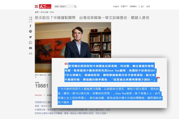 20200316 – 天下雜誌:肺炎助攻?中國據點關閉 台灣成美國唯一華文訓練基地,關鍵人是他 – www.cw.com.tw 20200316 - 天下雜誌:肺炎助攻?中國據點關閉 台灣成美國唯一華文訓練基地,關鍵人是他 - www.cw.com.tw