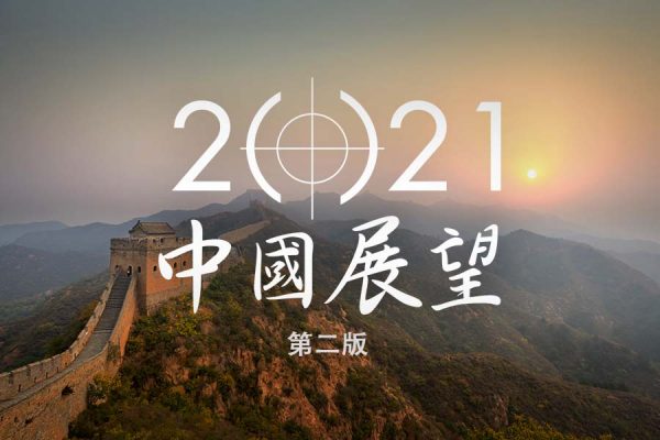 2021 outlook_ZH 2021 outlook_ZH