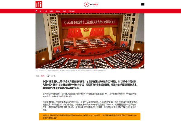 20210305 – 李克强人大报告_ 中国后疫情时代的经济走向 – 要闻解说 – www.rfi.fr 20210305 - 李克强人大报告_ 中国后疫情时代的经济走向 - 要闻解说 - www.rfi.fr