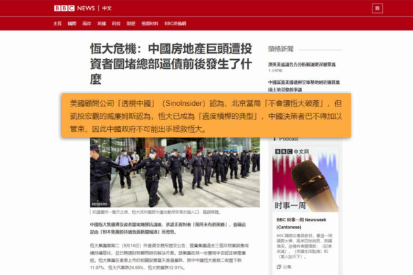 20210914-Evergrande-Chinas-Fragile-Housing-Giant-Barrons-BBC-News-Chinese-www.bbc.com 20210914-Evergrande-Chinas-Fragile-Housing-Giant-Barrons-BBC-News-Chinese-www.bbc.com