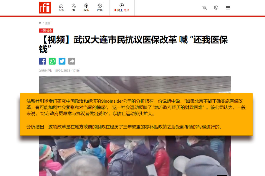 20230215 – 【视频】武汉大连市民抗议医保改革 喊 “还我医保钱” – www.rfi.fr 20230215 - 【视频】武汉大连市民抗议医保改革 喊 “还我医保钱” - www.rfi.fr