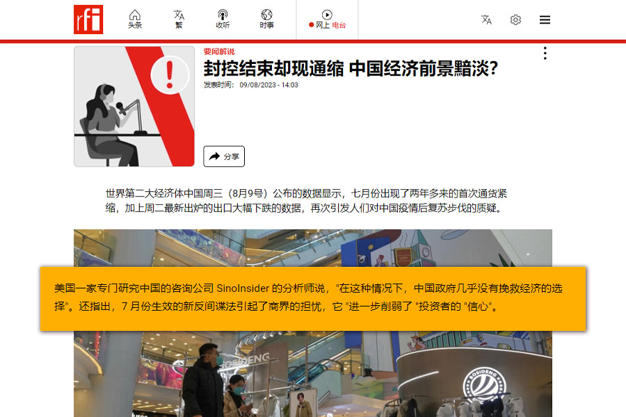 20230806 - 封控结束却现通缩 中国经济前景黯淡？
