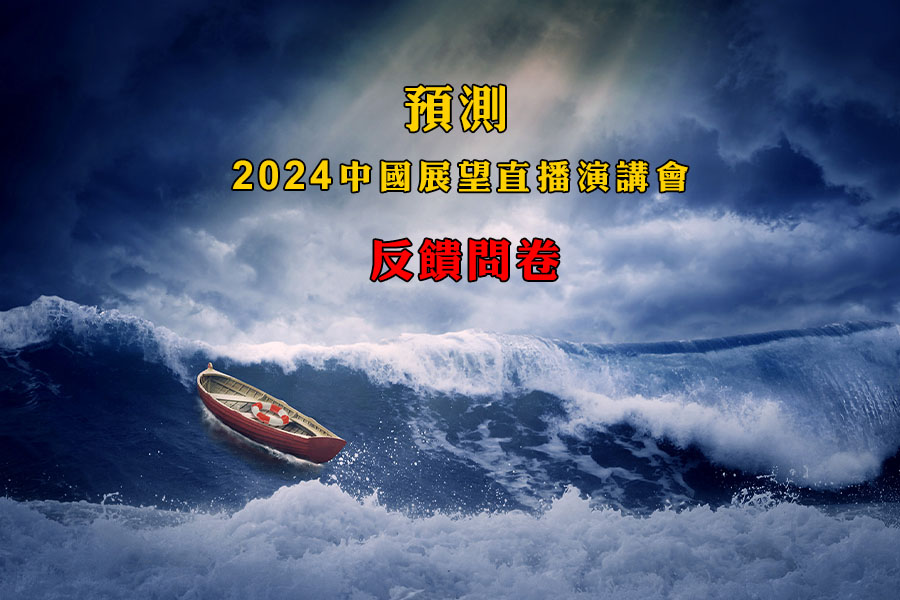 2024 China Outlook feedback 900×600 2024 China Outlook feedback 900x600